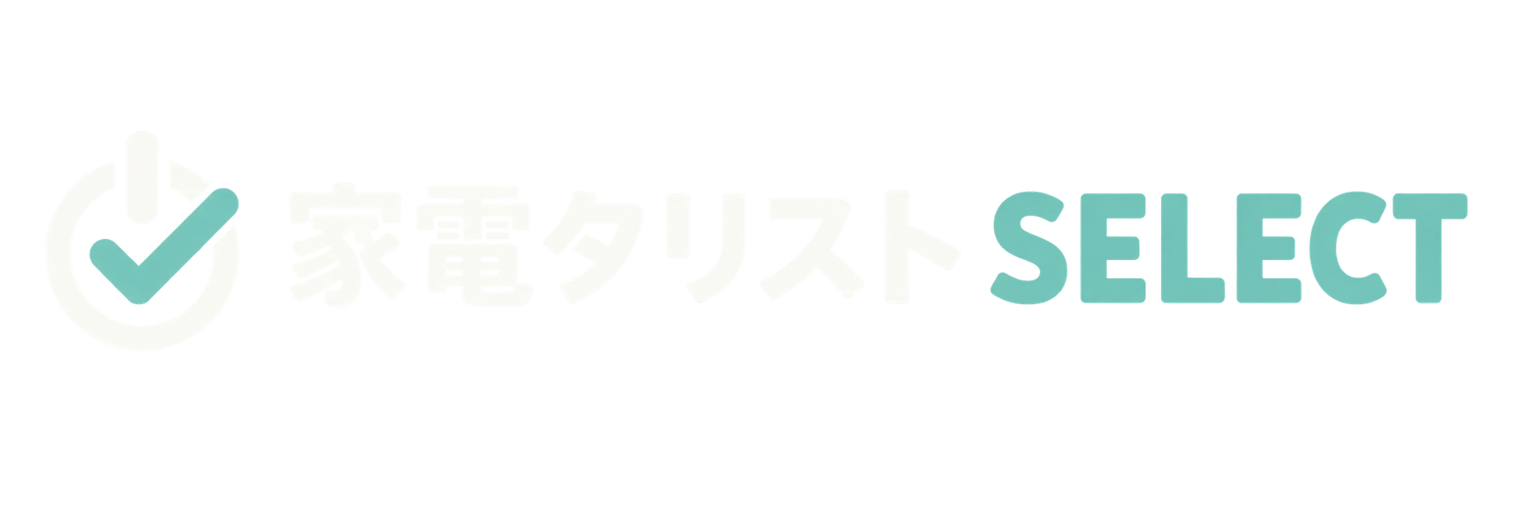 家電タリスト SELECT
