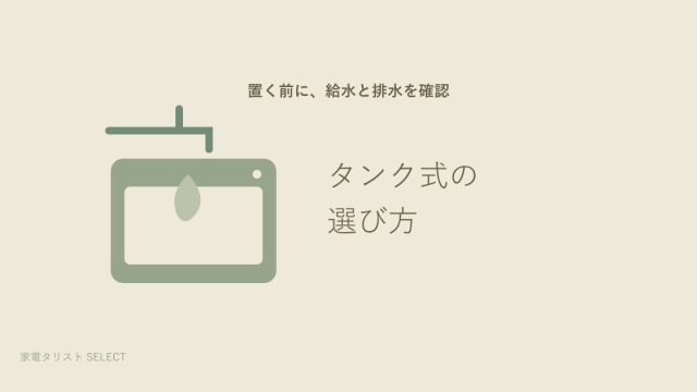 工事不要の食洗機