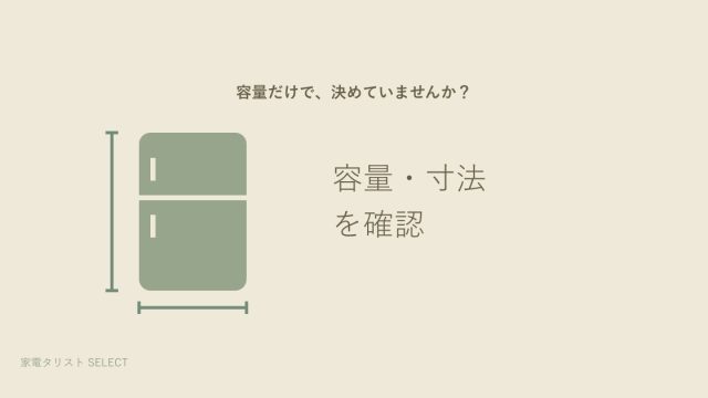 冷蔵庫のサイズ