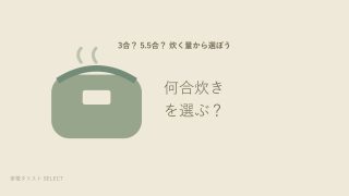 一人暮らしの炊飯器