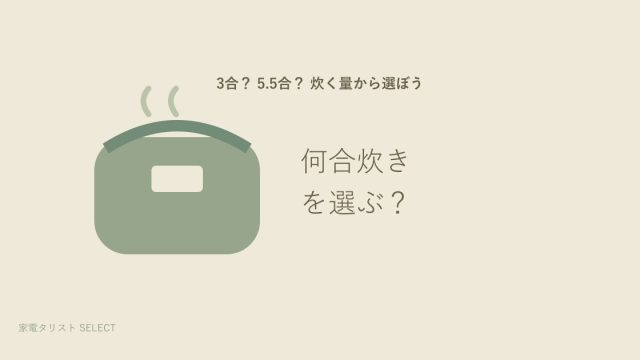 一人暮らしの炊飯器