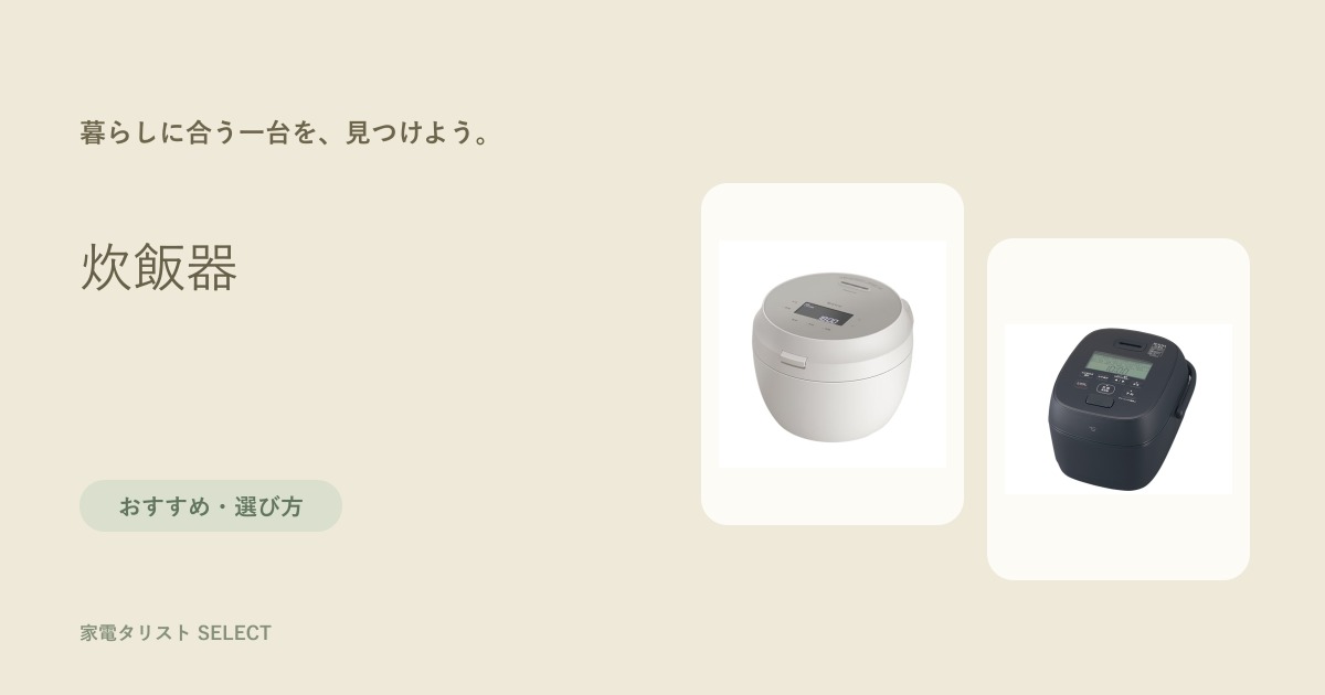 まとめ炊き用に5.5合も比較したい方へ