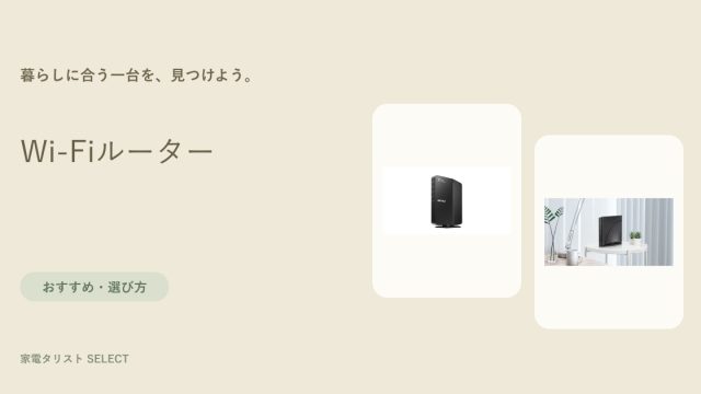 Wi-Fiルーター