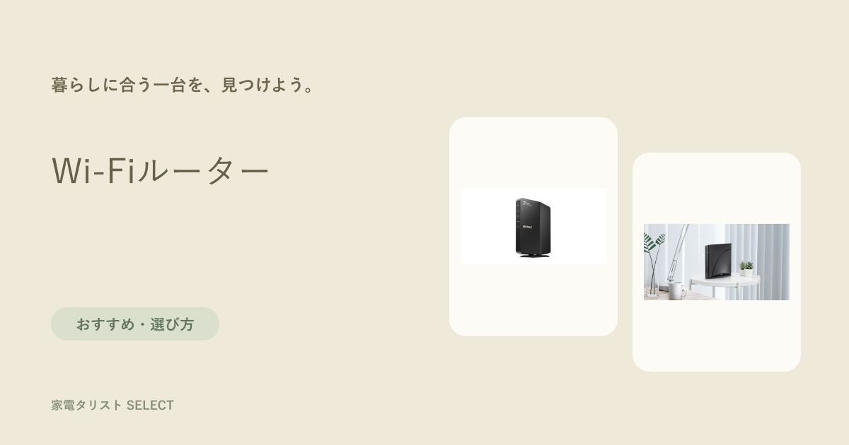 Wi-Fiルーター