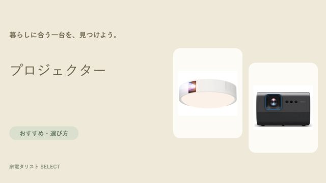 プロジェクター
