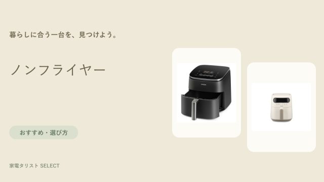 ノンフライヤー