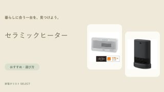 セラミックヒーター