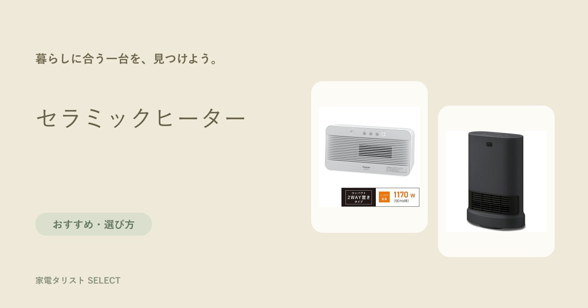 セラミックヒーター