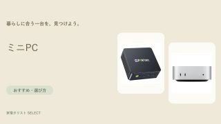 ミニPC