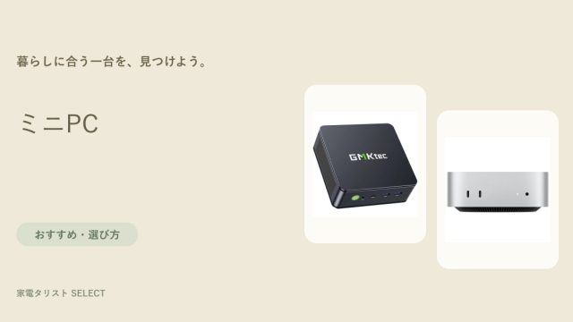 ミニPC