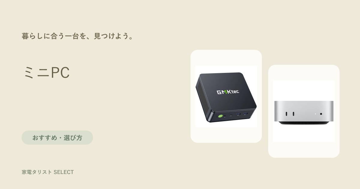 ミニPC