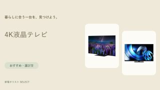 4K液晶テレビ