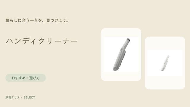 ハンディクリーナー
