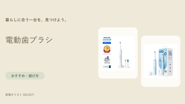電動歯ブラシ
