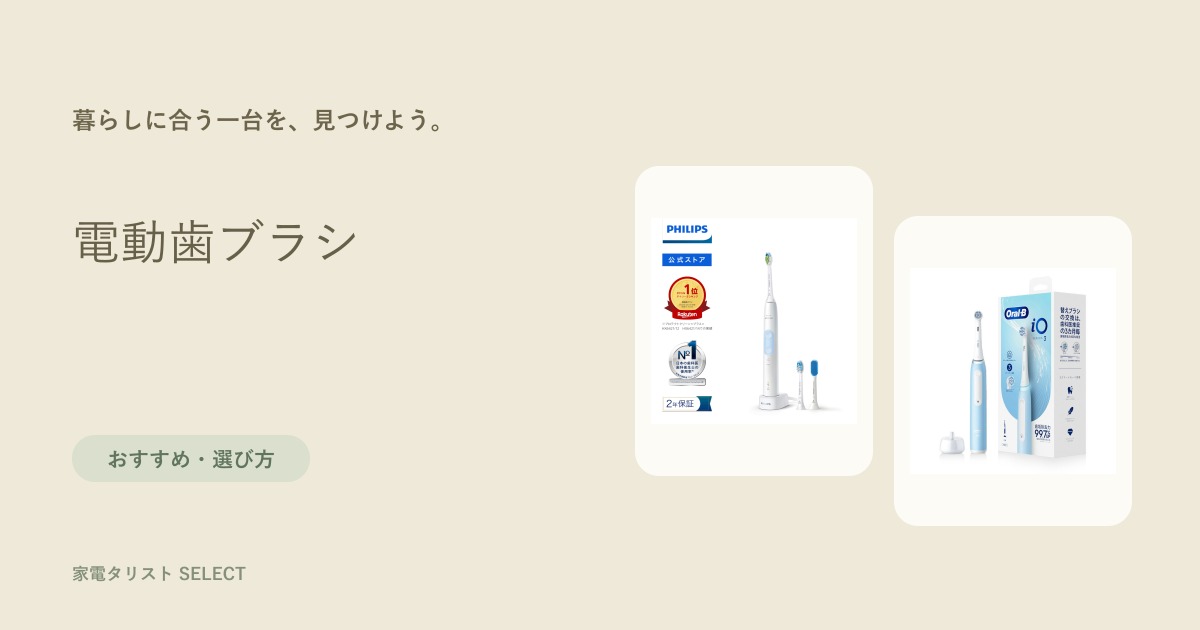 電動歯ブラシ