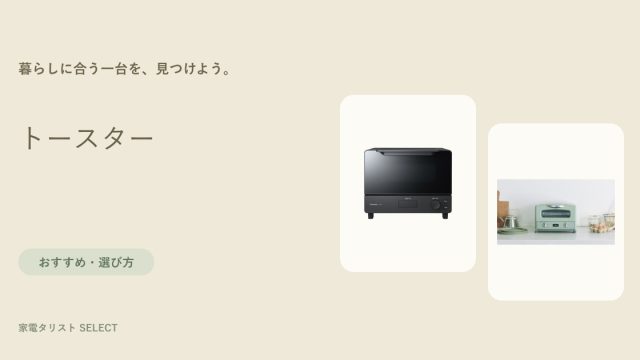 トースター