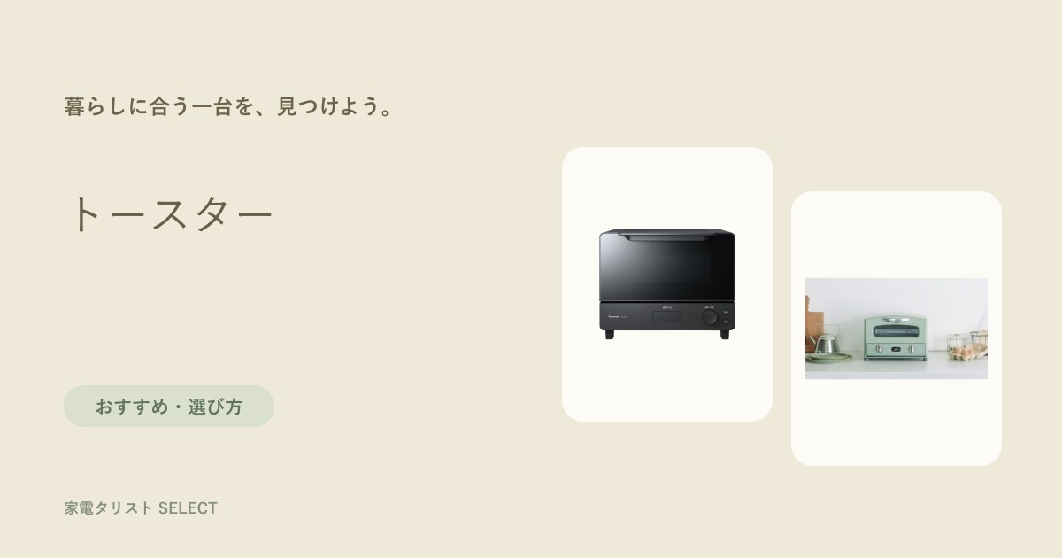 4種類のトースターと焼き上がりを比べるイメージ