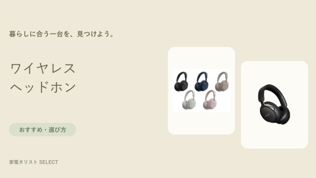 ワイヤレス ヘッドホン