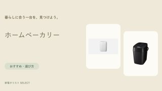 ホームベーカリー