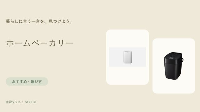 ホームベーカリー