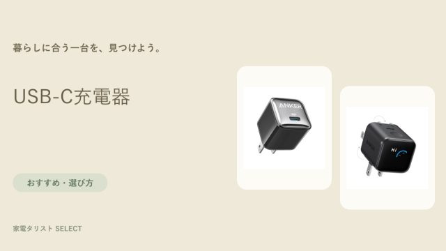 USB-C充電器