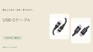 USB-Cケーブル