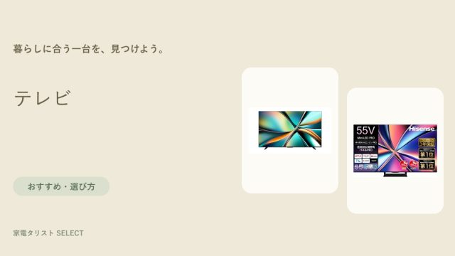 テレビ
