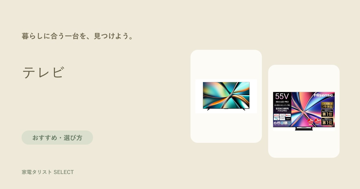 テレビ