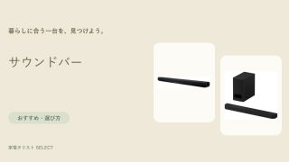 サウンドバー