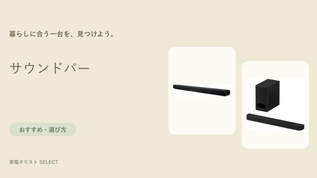 サウンドバー