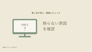USB-Cで映らない